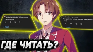 ГДЕ ЧИТАТЬ РАНОБЭ КЛАСС ПРЕВОСХОДСТВА!?