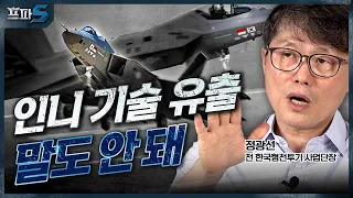 인도네시아와 관계, 절대 끊으면 안 된다! ★한국형 전투기 사업의 오해와 진실★ 정광선 전 사업단장 인터뷰 ㅣK-방산 팩트체크 1편 [프파S]