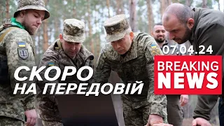 🔥Ворог ВІДЧУЄ! ⚡Сирський про нові розробки дронів | Час новин 19:00. 07.04.24