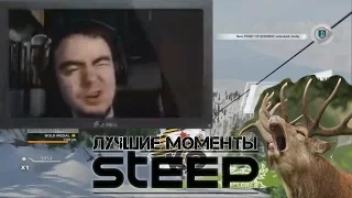 "БЕЕЕ" BlackSilverUfa [Steep] Лучшие моменты!