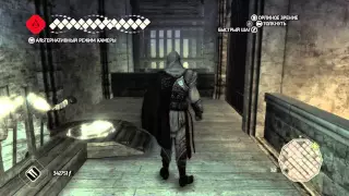 Прохождение Assassin's Creed II. Тайники. Гробница ассасина 3. Тайна Равалдино.