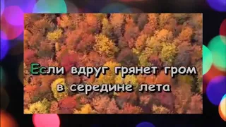 Детская песня Караоке Неприятность эту мы переживем