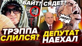 💣 YUNG TRAPPA ОБМАНЫВАЛ? БИФ С KIZARU и BIG BABY TAPE / ДЕПУТАТ ПРОТИВ МОРГЕНА / SLAVA MARLOW ДЖИГАН