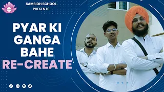 Pyaar Ki Ganga Bahe Re-Create | Samsidh School Fatehabad #independenceday  #amritmohatsav #15august