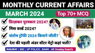 March Month Current Affairs 2024 | March 2024 Current Affairs | Indias First Underwater Metro