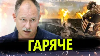 ТРУДНОЩІ наступу ЗСУ / ЧИМ збивають "Шахедів"? / Де ворог скупчив НАЙБІЛЬШЕ військ? @OlegZhdanov