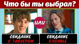 ЧТО БЫ ТЫ ВЫБРАЛ? Сен қайсысын таңдар едің? Волшебная викторина