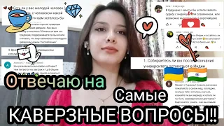 Q&A Отвечаю на ВАШИ самые КАВЕРЗНЫЕ ВОПРОСЫ💌 Что мне не нравится в Индии? 🇮🇳 Выхожу замуж за..?