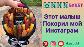 Мужской букет с алкоголем Мини-Букет🤎Упаковка букета