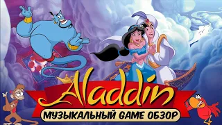 Аладдин 2019 , Музыкальный Game Обзор Аладдин , Friend like me (пародия)