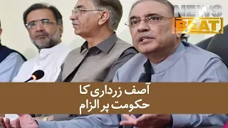 Asif zardari ka hukumat per phir ilzam | News Beat | SAMAA TV | 09 Nov,2018