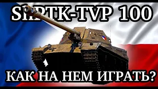 НОВЫЙ ТАНК 3А МАРАФОН ShPTK-TVP 100 - 🎁Розыгрыш голды В ОПИСАНИИ!