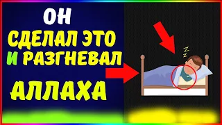 ОБЯЗАТЕЛЬНО НАДО ЭТО ЗНАТЬ /СОН НА ЖИВОТЕ /КАК НАДО СПАТЬ /ХАДИС ПРОРОКА /СОН НА ПРАВОМ БОКУ /ИСЛАМ