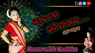 Mora Mana Udi Jaye Re.. | ମୋର ମନ ଉଡି ଯାଏରେ.. | Dance Video | Step With Lassie | Cover by Tanisha.