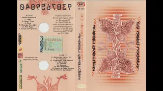 Мертвий Півень - '93 Dead Rooster (1993) [2000] full album, HQ tape rip