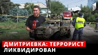 Дмитриевка: террорист ликвидирован