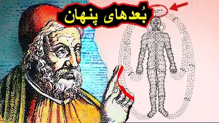 با این روش ساده می توانید وارد بعد پنجم شوید