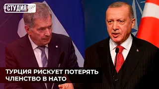 Спор Анкары и Хельсинки: сможет ли НАТО отказаться от Турции?