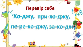 Правило переносу слів із буквосполученням дж,дз, апострофом.