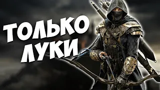 DARK SOULS - ТОЛЬКО ЛУКИ. ЧЕЛЛЕНДЖ