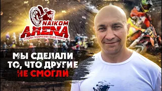 Мотокросс ЖИВ! Найком Арена в Набережных Челнах