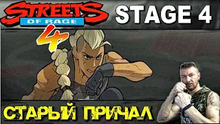 Streets of Rage 4 / Улицы Ярости 4 ► Старый Причал Женщина Коп