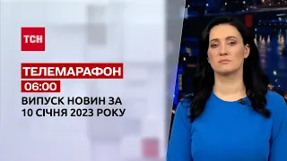 Новости ТСН 06:00 за 10 января 2023 года | Новости Украины