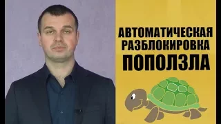 Разблокировка налоговых накладных началась! Не прошло и 2-х недель...