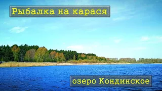 Весенняя рыбалка на карася с лодки на озере Кондинское / Донка или поплавок по холодной воде /