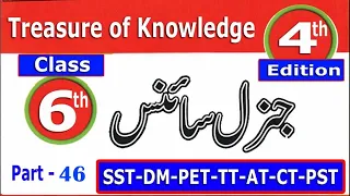 General Science Class 6 Treasure of Knowledge 4th Edition: ETEA Test Preparation Series : Part - 46