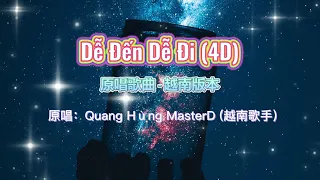 [三首连听] 2021越南神曲 中文 - 泰文 - 越南版本 （中文版-你的眼睛像星星；泰国版-จากกนไปงายๆ；越南版- Dễ Đến Dễ Đi ）