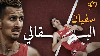 Soufiane El Bakkali | قصة البطل سفيان البقالي من المعاناة الى التتويج بذهبية الاولمبياد