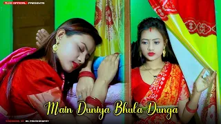 Main Duniya Bhula Dunga | Husband Vs Wife | Ft.Ruhi & Kamoles | Ruhi Official Presents