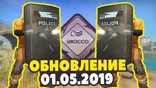 НОВОЕ ОБНОВЛЕНИЕ КС ГО . ЩИТЫ В КС ГО . СКИНЫ НА ЩИТ . НОВАЯ КАРТА Sirocco CS GO ЗАПРЕТНАЯ ЗОНА