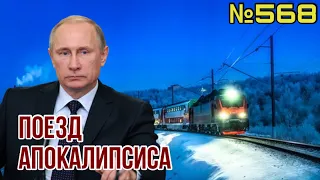 Путин отправил «ядерный поезд» к границе Украины | На юге ЗСУ прорвали фронт глубиной 30 километров