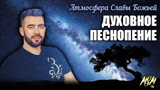 ДУХОВНОЕ ПЕСНОПЕНИЕ - WORSHIP // Пророческое Поклонение // Лучшее