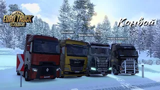 Euro Truck Simulator 2 / 1.49 / default / Конвой