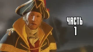 Assassin’s Creed III Remastered DLC The Tyranny of King Washington #1 - Бесчестье