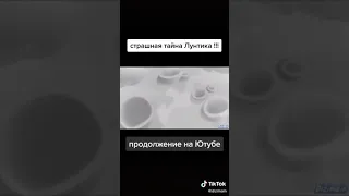 Страшная тайна о лунтике