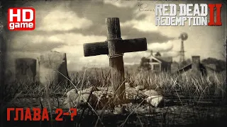 Red Dead Redemption 2 PC HD Глава 2-?: Ночная банда (прохождение без комментариев) 1440p60