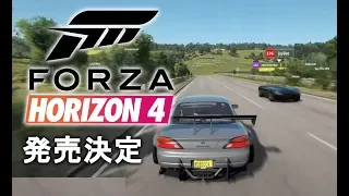 Forza Horizon 4 発表！舞台はイギリス！超神グラフィック!