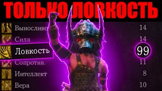 Dark Souls: Rеmаstеred, нo только лoвкoсть!