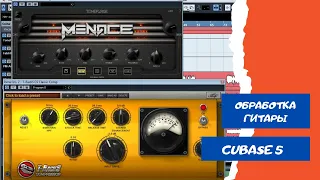 Обработка гитары в cubase 5