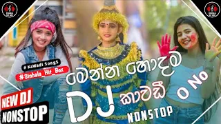 කන පැලෙන්න සුපිරි කාවඩි පපරෙ nonstop එකක් අහමුද | sinhala new songs papare remix | #Sinhala_Hit_Box