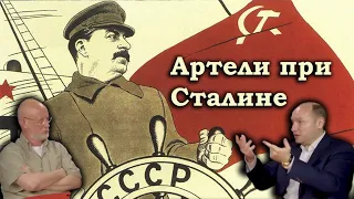 Александр Галушка - Значимость артелей в сталинской экономике