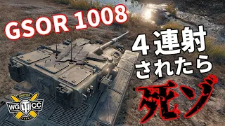 【WoT：GSOR 1008】ゆっくり実況でおくる戦車戦Part1008 byアラモンド