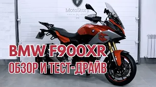 Обзор и тест-драйв мотоцикла BMW F900XR | MotoStory — мотомастерская, ремонт и продажа мотоциклов