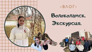 Vlog. Едем в Волоколамск. Экскурсия. Мемориал «Героям-панфиловцам»