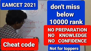 Eamcet cheat code crack eamcet without knowledge physics  eamcet tips&tricks eamcet counselling