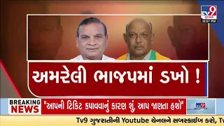 Rift between BJP leaders Bharat Sutariya & Naranbhai Kachhadia at its peak | Amreli | TV9Gujarati